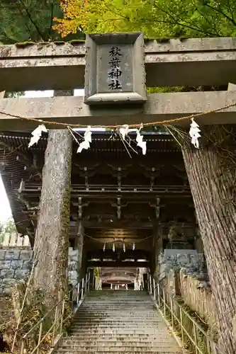 秋葉神社(高知県)