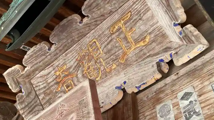 西光寺(山形県)