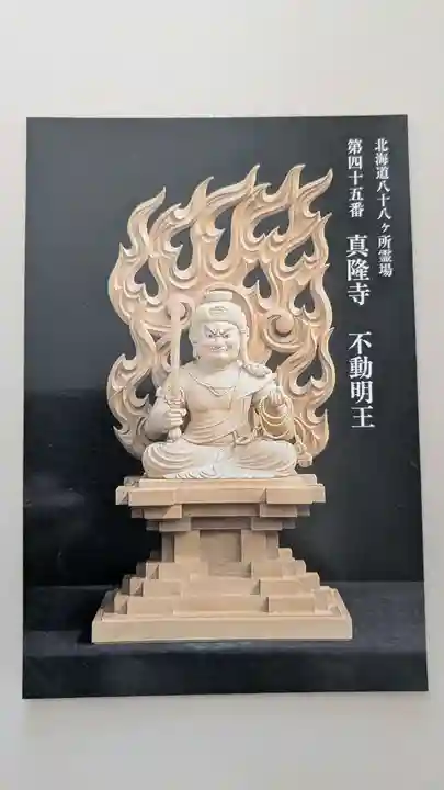 真隆寺の授与品その他