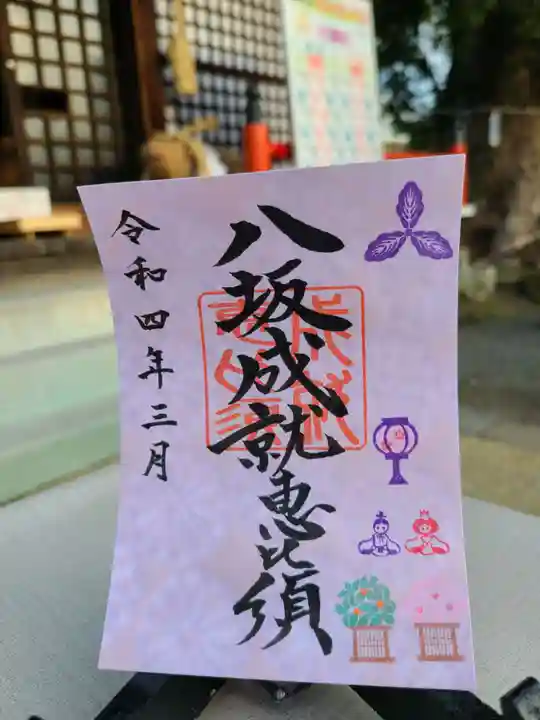 牛嶋天満宮の御朱印