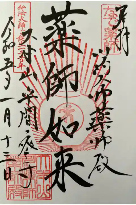 川崎大師 薬師殿⛩です。