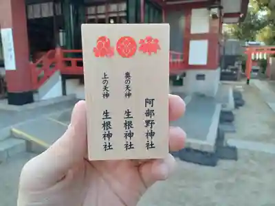 上の天神 生根神社(大阪府)