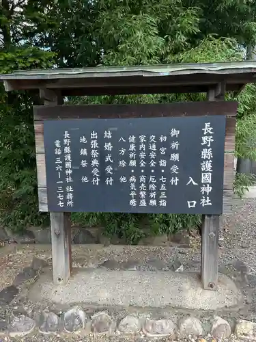 長野縣護國神社(長野県)