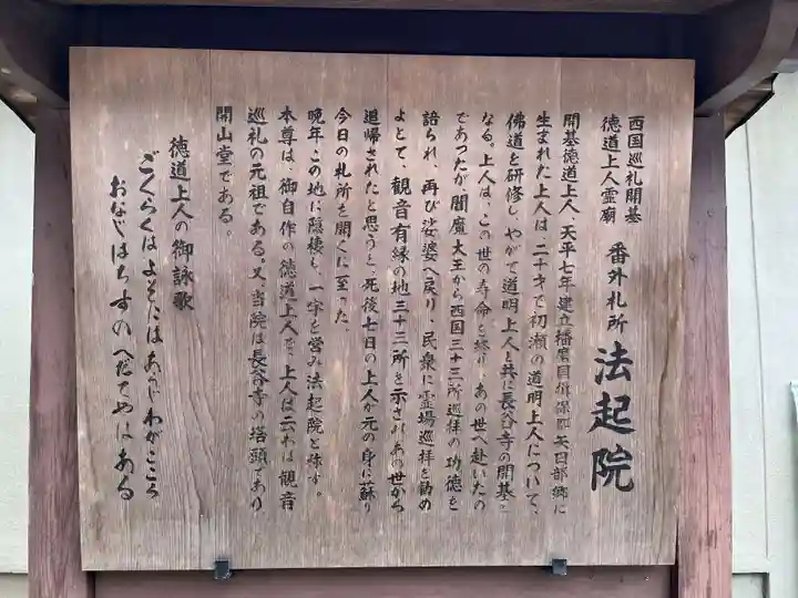 法起院(奈良県)