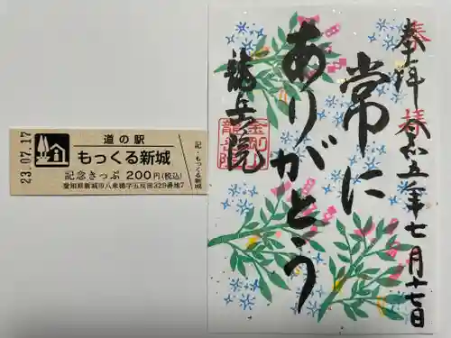 龍岳院(愛知県)