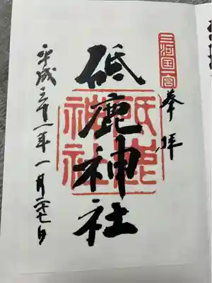 御朱印
書置きです