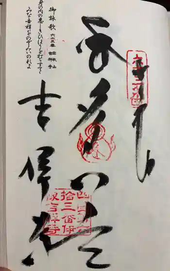 吉祥寺の御朱印 2026年03月