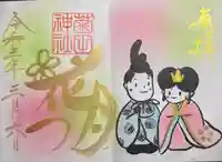 菊田神社(千葉県)