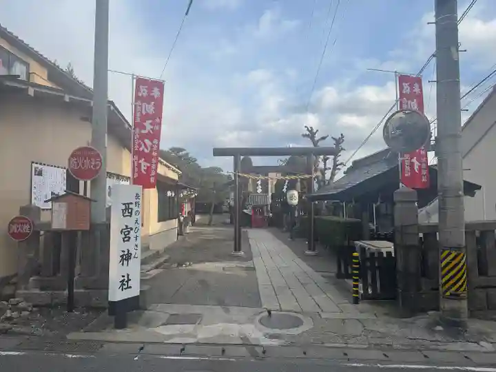 西宮神社(長野県)