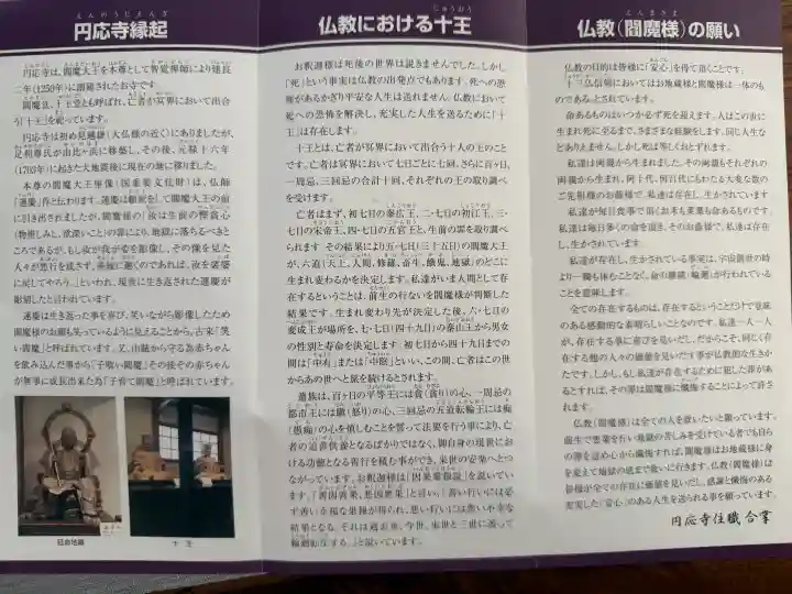 円応寺の{uncategorized: "未分類", other: "その他", undefined: "問題あり", building: "その他建物", grave: "お墓", sacred_gate: "鳥居", guardian: "狛犬", statue: "像", buddha: "仏像", history: "歴史", nature: "自然", garden: "庭園", animal: "動物", pagoda: "塔", temizu: "手水舎", mountain_gate: "山門・神門", sanctuary: "本殿・本堂", subordinate: "末社・摂社", art: "芸術", scenery: "景色", jizo: "地蔵", ema: "絵馬", goshuin: "御朱印", omikuji: "おみくじ", items: "授与品その他", amulet: "お守り", goshuincho: "御朱印帳", eats: "食事", festival: "お祭り", votive_dance: "神楽", shichigosan: "七五三参", wedding: "結婚式", experience: "体験その他", initially: "初詣", around: "周辺", anti_infection: "感染症対策"}