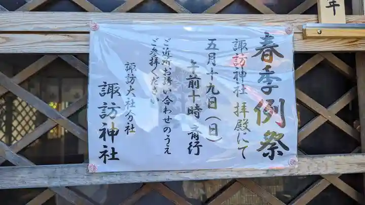 諏訪大社分社諏訪神社(京都府)