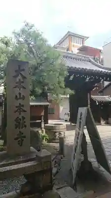 本能寺のその他建物