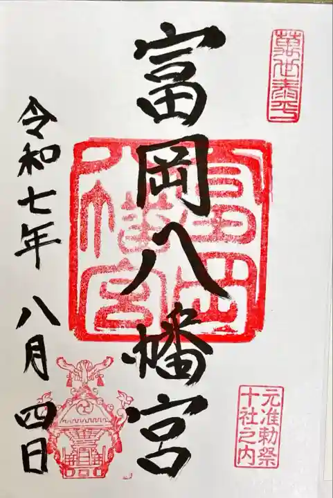 富岡八幡宮(東京都)