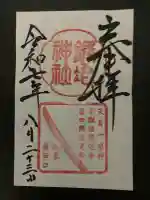 鍛冶神社(京都府)