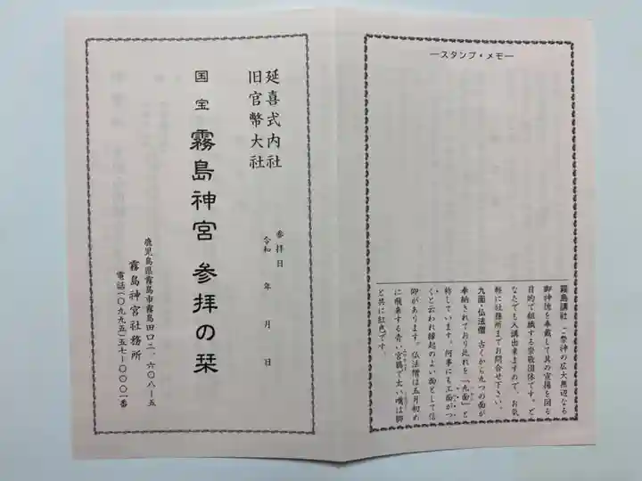 霧島神宮(鹿児島県)