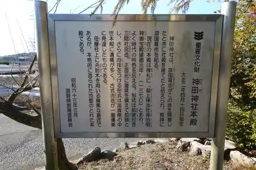 神田神社の歴史