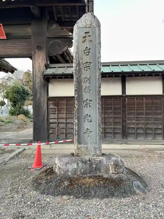 宗光寺のその他建物