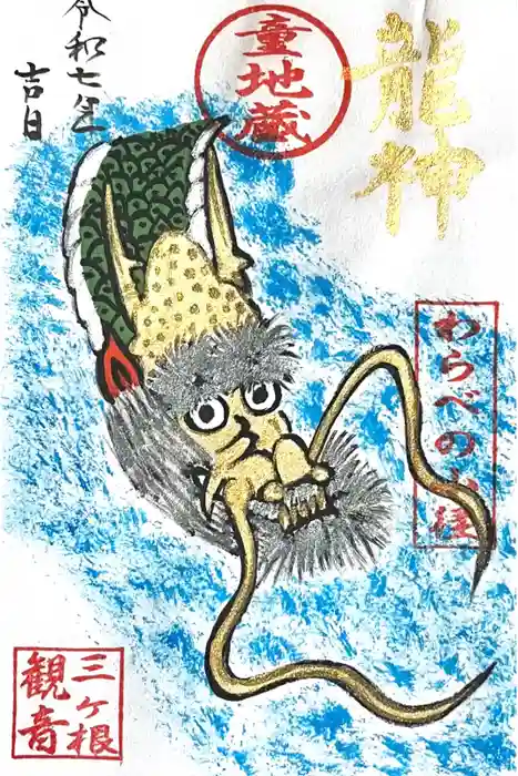 三ヶ根観音（太山寺）の御朱印