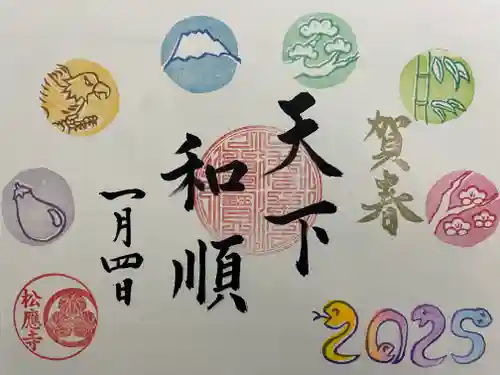 松應寺(愛知県)