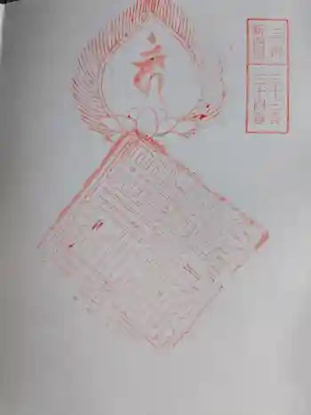 明星院の御朱印 2026年06月