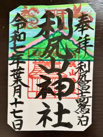 利尻山神社の御朱印 2025年08月