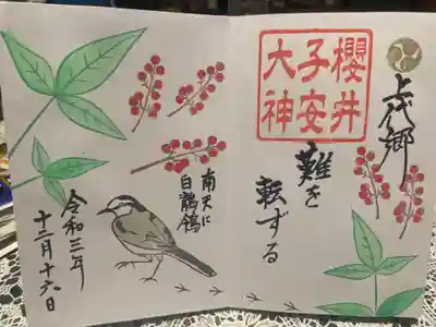 櫻井子安神社(千葉県)