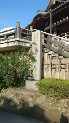 観音山慈眼院(高崎観音)(群馬県)