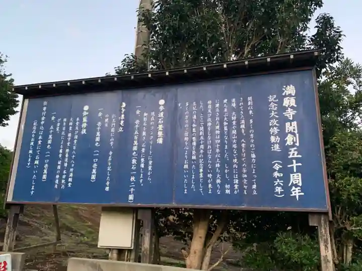 満願寺(千葉県)