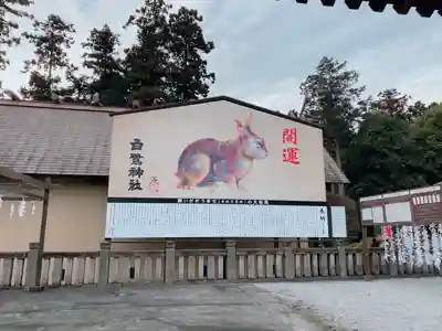 白鷺神社(栃木県)