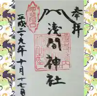 河口浅間神社(山梨県)