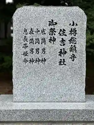 住吉神社のその他建物