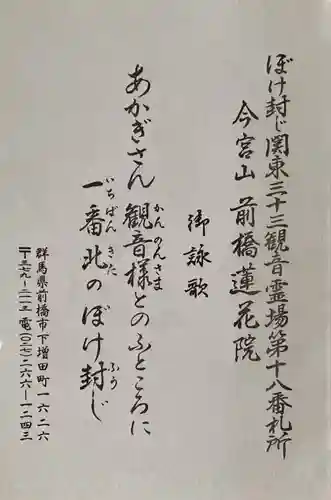 前橋厄除大師 蓮花院(群馬県)