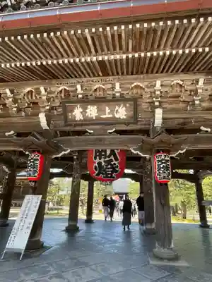 智恩寺の山門・神門