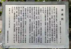 薬師寺　南蔵院 の歴史