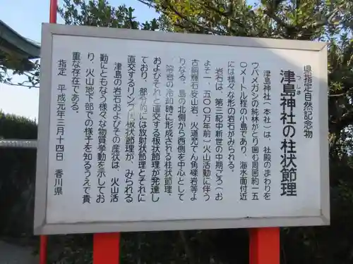 津嶋神社(香川県)