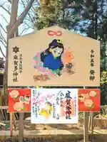 麻賀多神社の御朱印