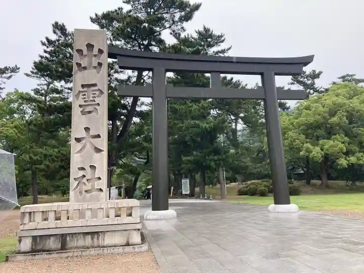 出雲大社(島根県)