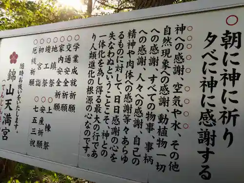 錦山天満宮(北海道)