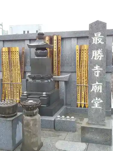 最勝寺(東京都)