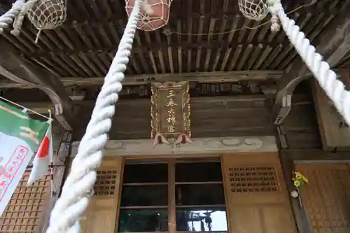 三春大神宮の本殿・本堂