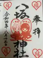 鹿角八坂神社の御朱印