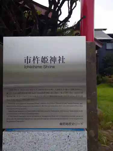 市杵姫神社(茨城県)