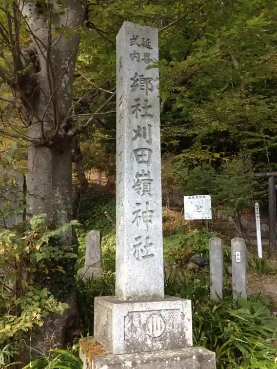 刈田嶺神社のその他建物