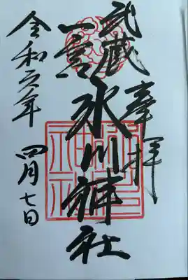 武蔵一宮氷川神社(埼玉県)