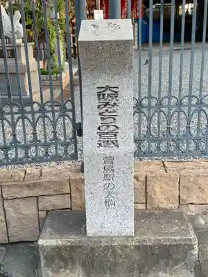 萱島神社のその他建物