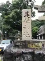 美保神社のその他建物