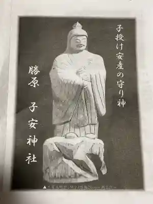 子安神社(勝原)(岐阜県)