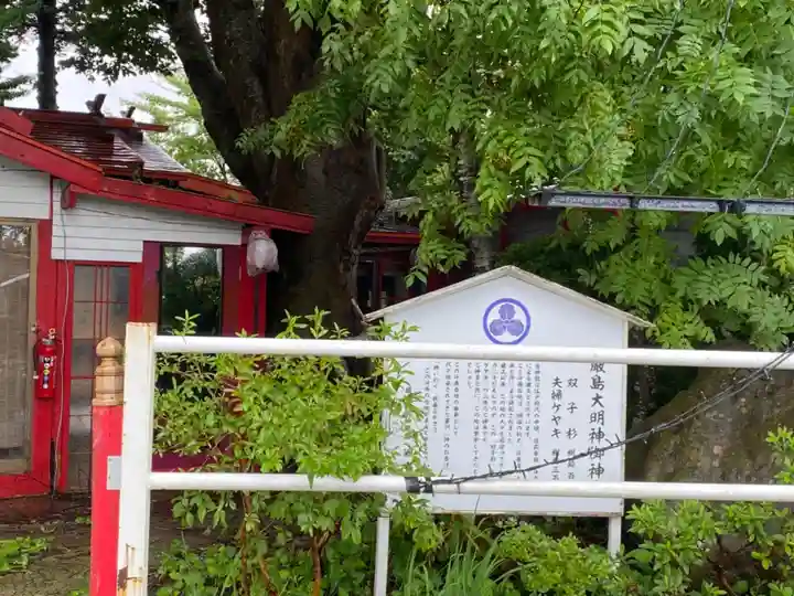 巌島大明神のその他建物