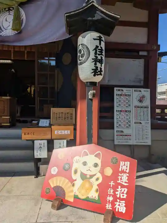 千住神社(東京都)