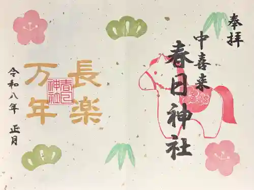 春日神社の御朱印